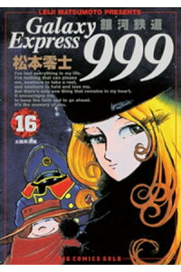 楽天kobo電子書籍ストア 銀河鉄道999 16 松本零士 楽天kobo電子書籍ストア 銀河鉄道999 16 松本零士
